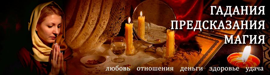 Гадалка в Багане — отзывы